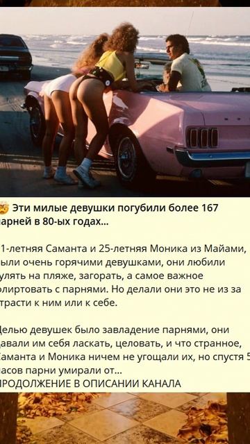 h_- Эти милые девушки погубили более 167 парней в 80-ых годах..._C