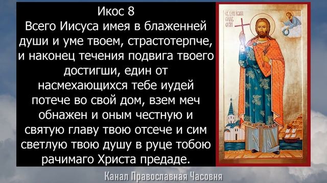 АКАФИСТ ИОАННУ НОВОМУ СОЧАВСКОМУ смотреть онлайн