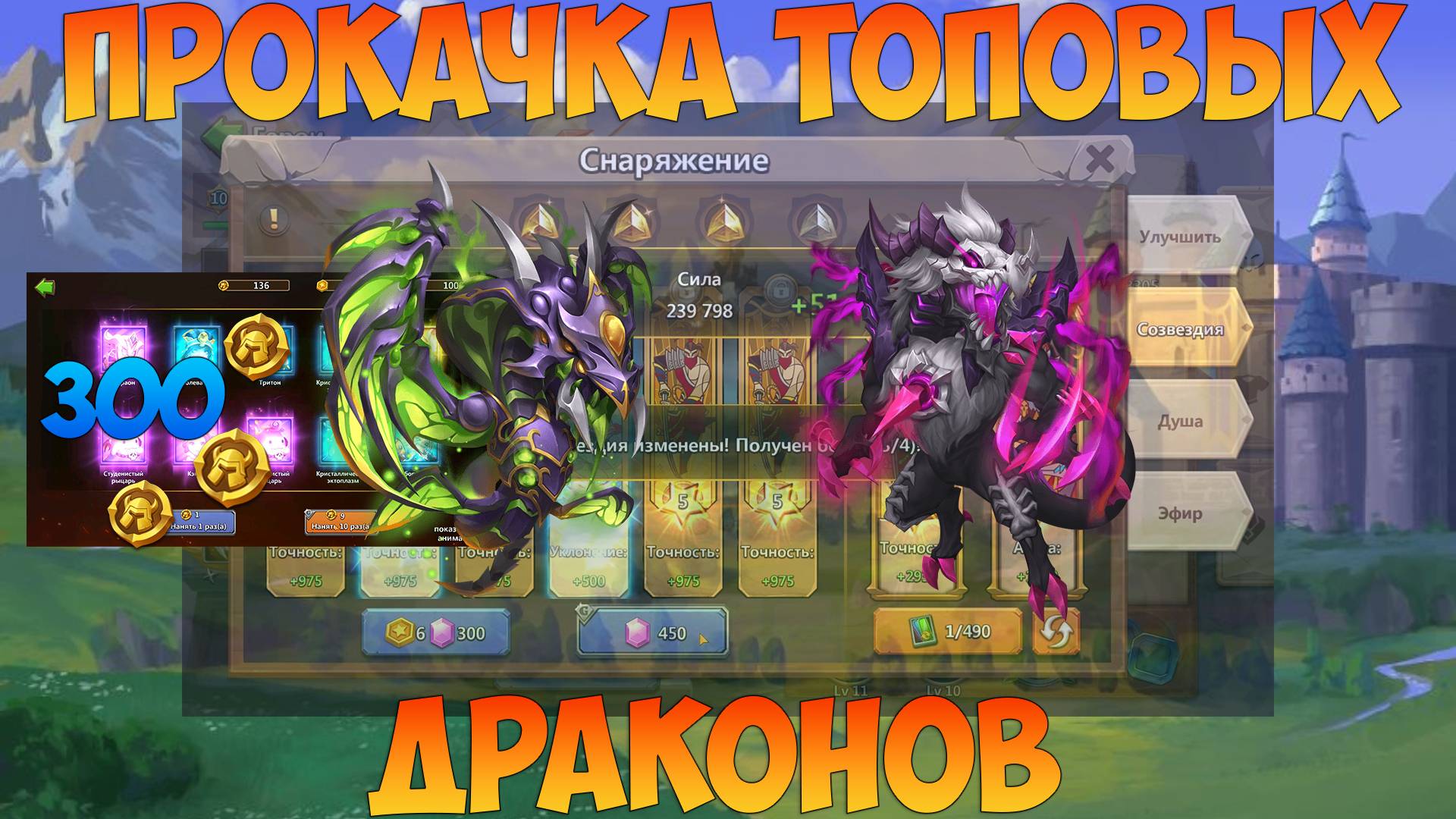 ДВА ТОП ДРАКОНА, ПРОКАЧКА, 300 НАЙМОВ, Битва замков, Castle Clash смотреть онлайн