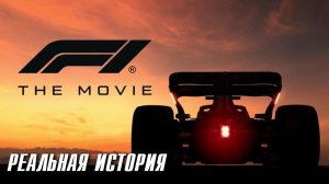 Реальная история парней в желтых комбинезонах