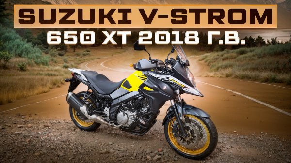 Suzuki V-strom 650 XT 2018 г.в. из Японии ОБЗОР/ПРОДАЖА