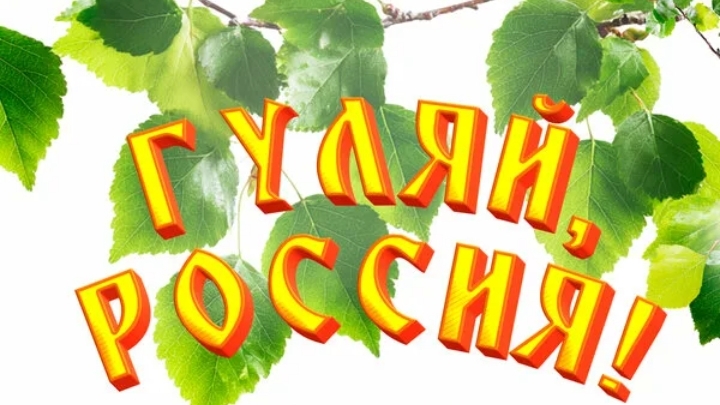Песня "ГУЛЯЙ, РОССИЯ!" в исполнении автора канала