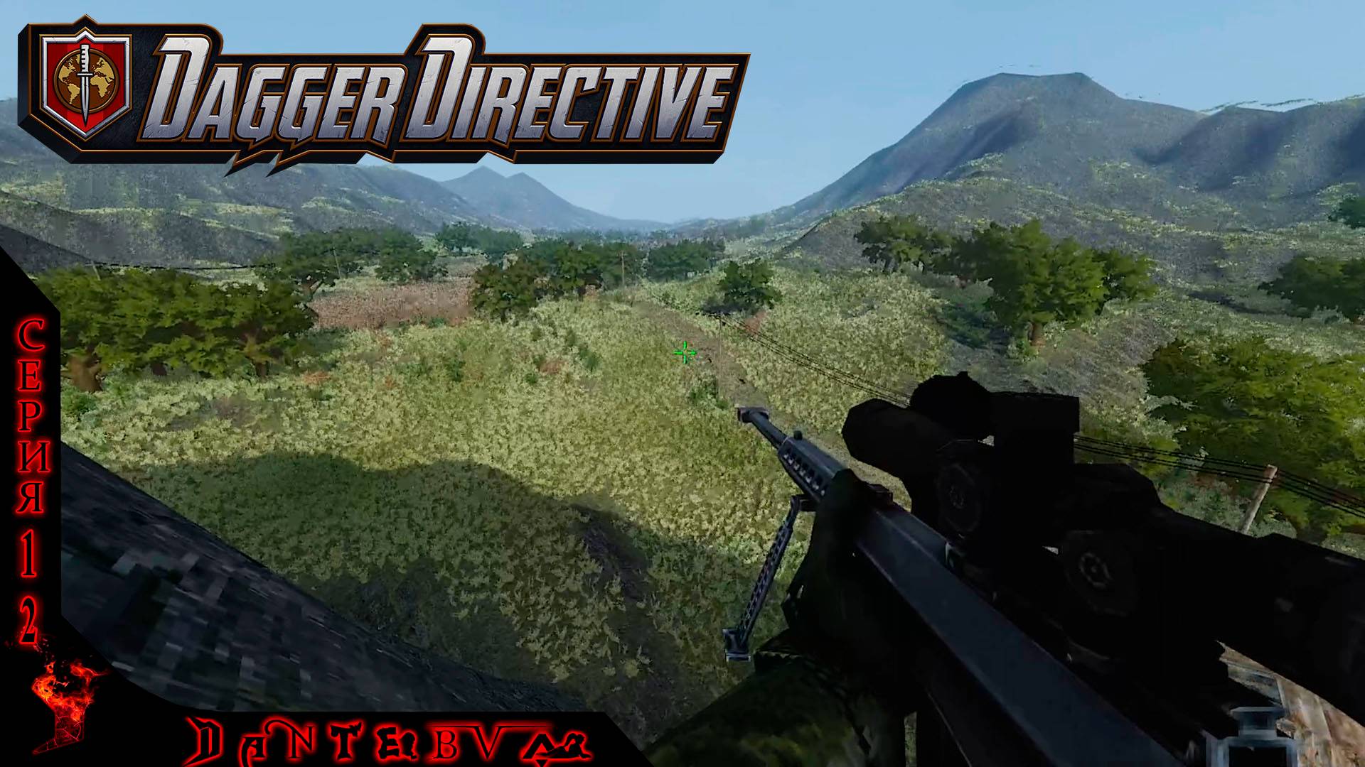 ВЫСОКАЯ СЛОЖНОСТЬ. Тактический шутер Dagger Directive ч.12