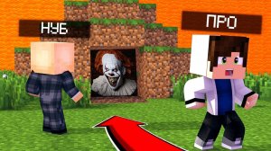 НУБ И ПРО НАТКНУЛИСЬ НА ДОМ ПЕННИВАЙЗА В МАЙНКРАФТ 2025! ПОИСК КНОПКИ И ТРОЛЛИНГ ЛОВУШКА