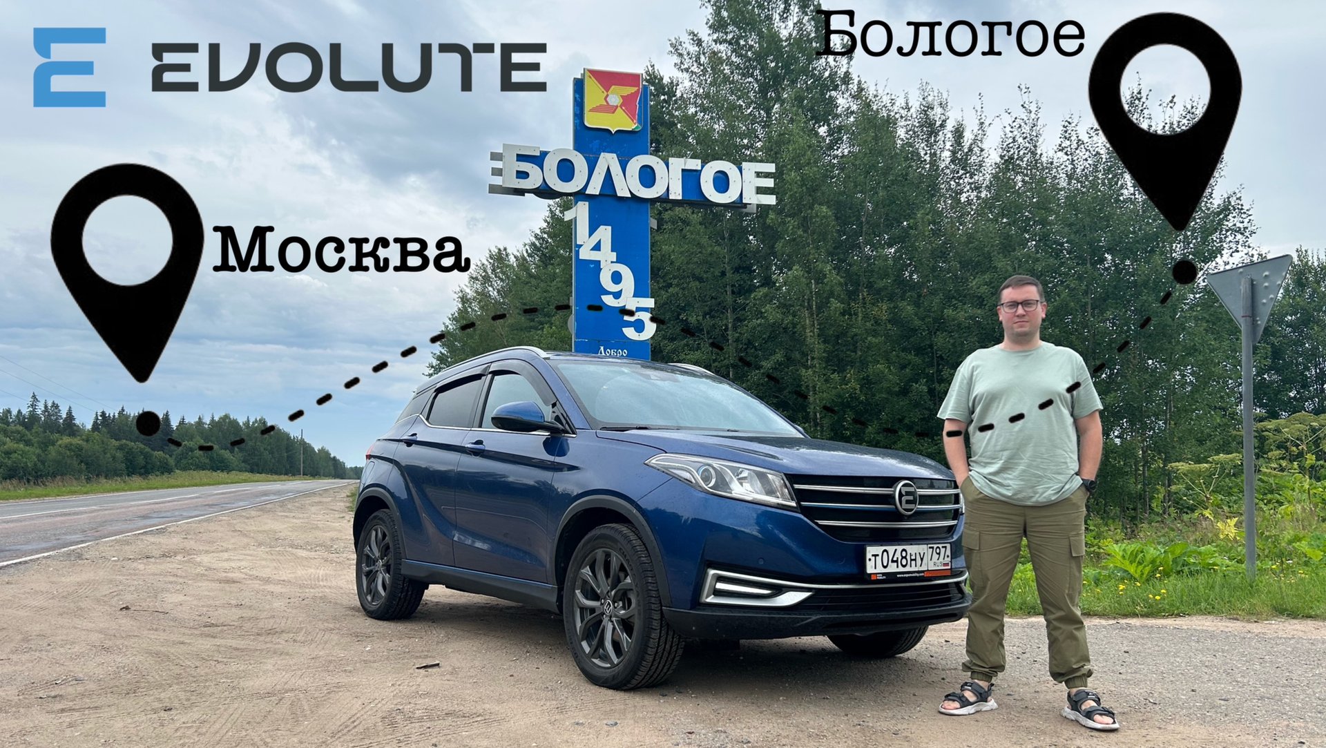 Evolute i-Joy из Москвы в Бологое