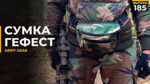 Гефест | Griff Gear