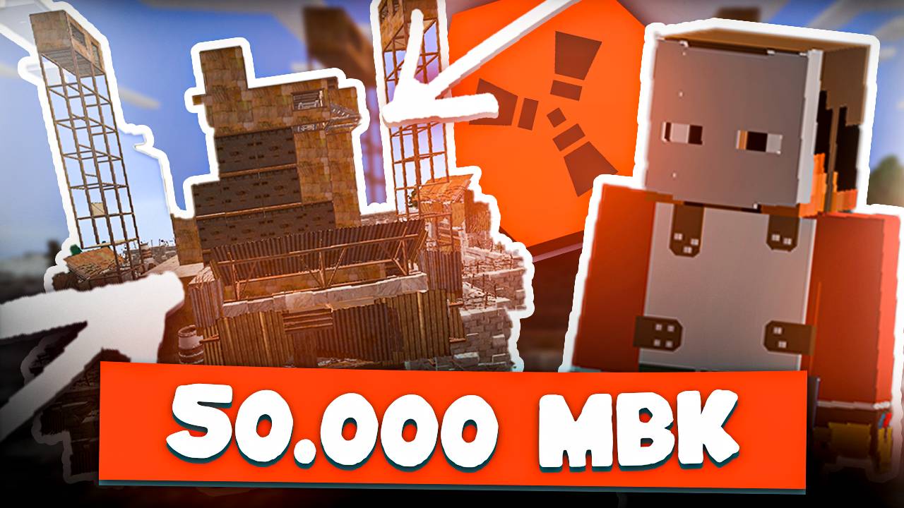 ДОМ-КРЕПОСТЬ ИЗ 5.000 МВК: ИСТОРИЯ САМОГО ЭПИЧНОГО ВАЙПА НА ТРИО (ЧАСТЬ 1) смотреть онлайн