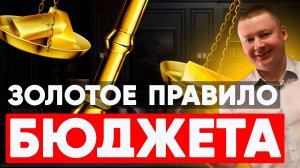 Урок №2. Секрет больших денег в создании положительной дельты/Александр Бабинцев/ Академия НСП