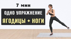 100 повторений для ног и ягодиц (7 минут)🍑 Одно упражнение – Мах ногой в сторону