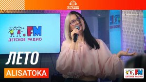 ALISATOKA - Лето (Выступление на Детском радио)