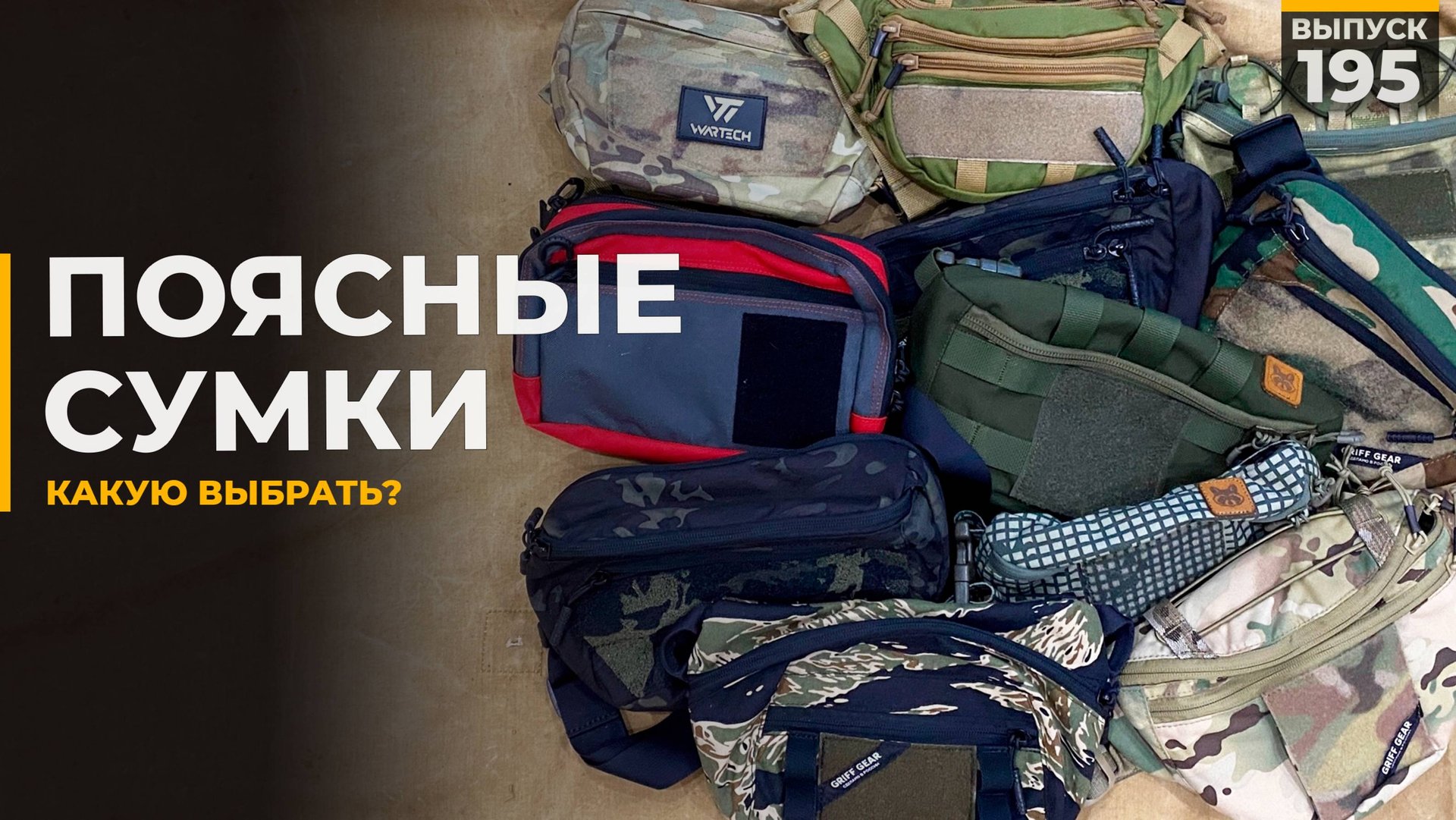 Поясные сумки | Большой обзор смотреть онлайн