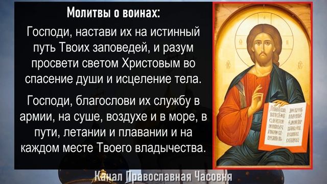 МОЛИТВА О ВОИНАХ смотреть онлайн