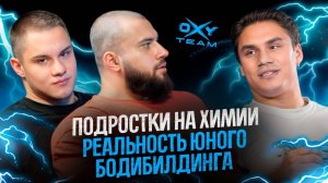 Вся правда о молодом бодибилдинге | Брус, Полехин, Черемисинов🔥