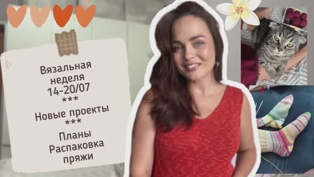Вязальный дайджест #5 о вязании и не только смотреть онлайн