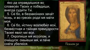 ПСАЛМЫ 26 50 90 СЛУШАТЬ С ТЕКСТОМ