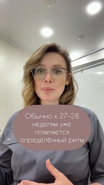 Сколько шевелений должно быть у плода? смотреть онлайн