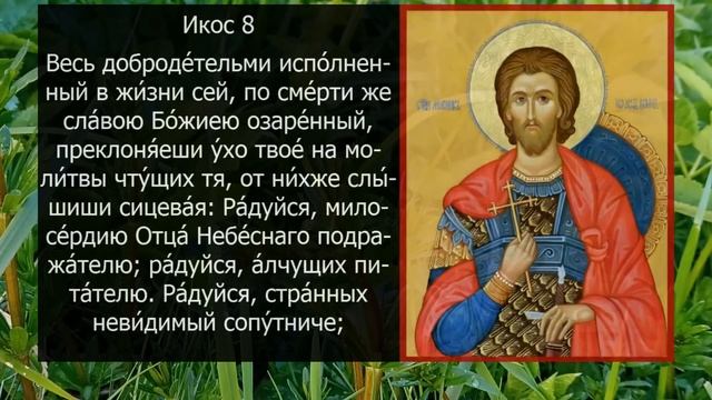 АКАФИСТ СВЯТОМУ ИОАННУ ВОИНУ