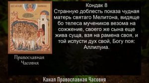 АКАФИСТ 40 МУЧЕНИКАМ СЕВАСТИЙСКИМ