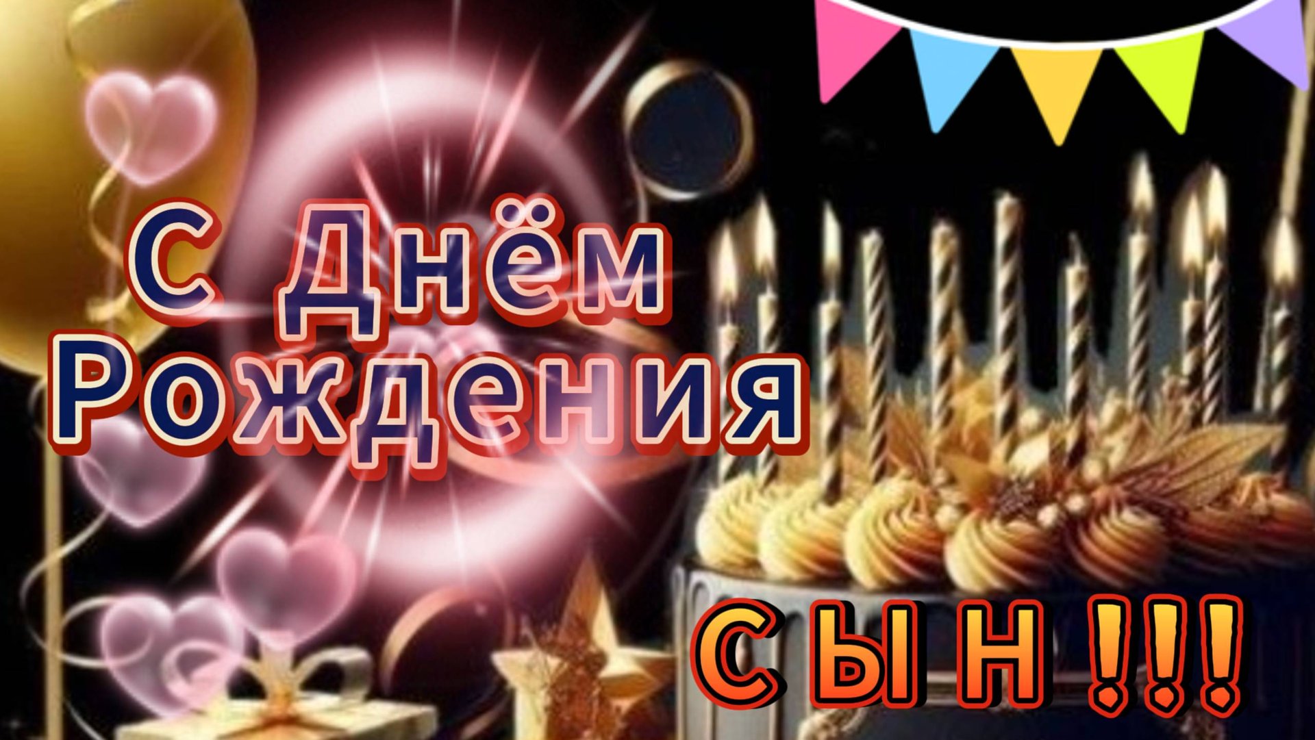 С Днём Рождения, Мой Взрослый Сын! Трогательное Поздравление Сыну с Днём Рождения от Мамы!