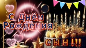 С Днём Рождения, Мой Взрослый Сын! Трогательное Поздравление Сыну с Днём Рождения от Мамы!