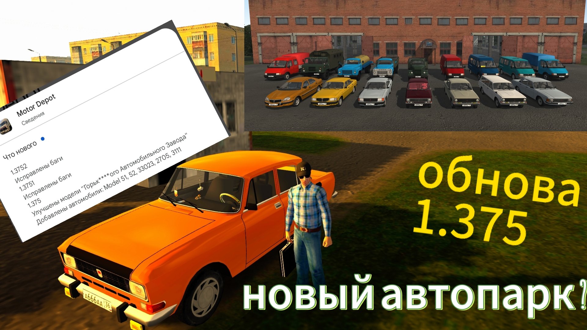 обзор обновления 1.375 в motor depot смотреть онлайн