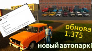обзор обновления 1.375 в motor depot