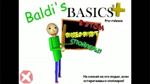 Baldi's Basics Plus 0.10 PRE-release | Обзор геймплея, новые механики и элементы