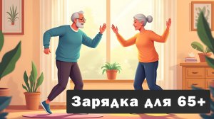 10 мин ПРОСТАЯ ЗАРЯДКА для любого возраста✅ 20 упражнений стоя на каждый день (работают все мышцы и