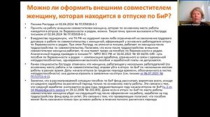 Оформление трудовых отношений с лицами с семейными обязанностями, 2025