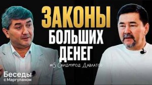 Как УПРАВЛЯТЬ своими ДЕНЬГАМИ: долги, кредиты, накопления | Беседы с Маргуланом
