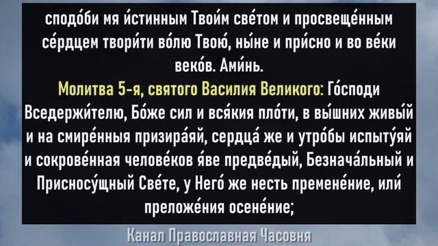 УТРЕННИЕ МОЛИТВЫ ПРАВОСЛАВНАЯ ЧАСОВНЯ смотреть онлайн
