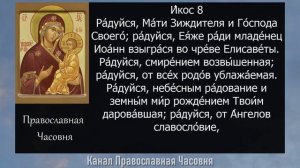 АКАФИСТ ТИХВИНСКОЙ ИКОНЕ