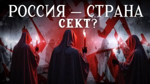 Боль во имя «Бога» || Специальный репортаж о сектах в России