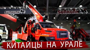 Симбиоз Азиатской и Российской спецтехники - выигрывает ли потребитель?