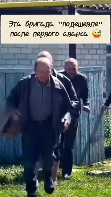 Бригада "подешевле" 😅