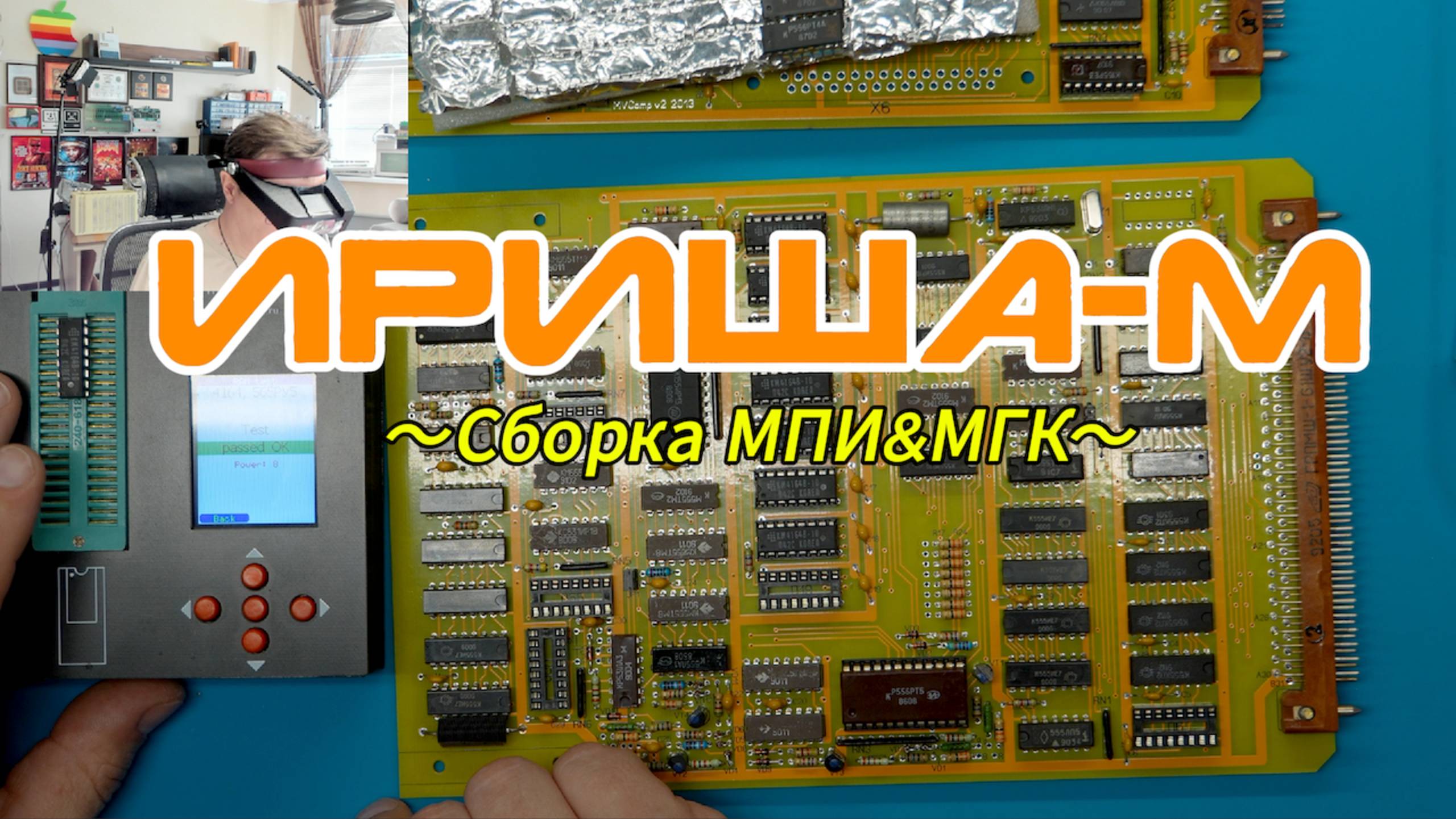 Сборка ПК ИРИША-М