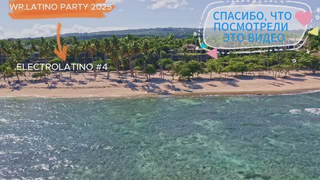 WR.LATINO ELECTROLATINO #4 ЭЛЕКТРОЛАТИНО №4 В ОГНЬ)))