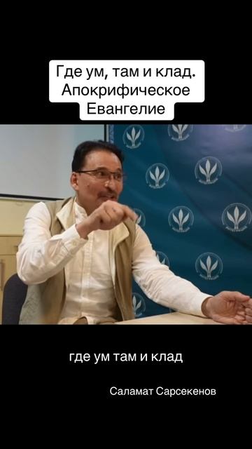 Когда Мария Магдалина спросила Христа: «Как мы созерцаем этот мир? Посредством Духа, Души или Духа? смотреть онлайн