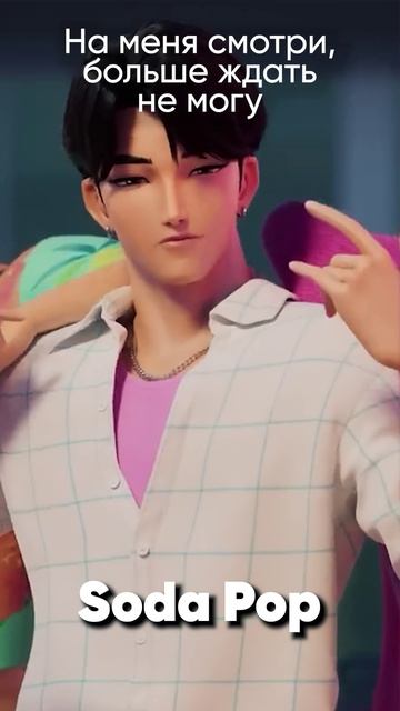 KPop Demon Hunters - Saja Boys - Soda Pop на русском #kpopdemonhunters #sajaboys #sodapop смотреть онлайн