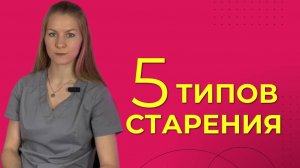 Как СТАРЕЕТ именно ваше ЛИЦО?