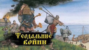 Феодальные войны Василий 1 и Василий 2 темный