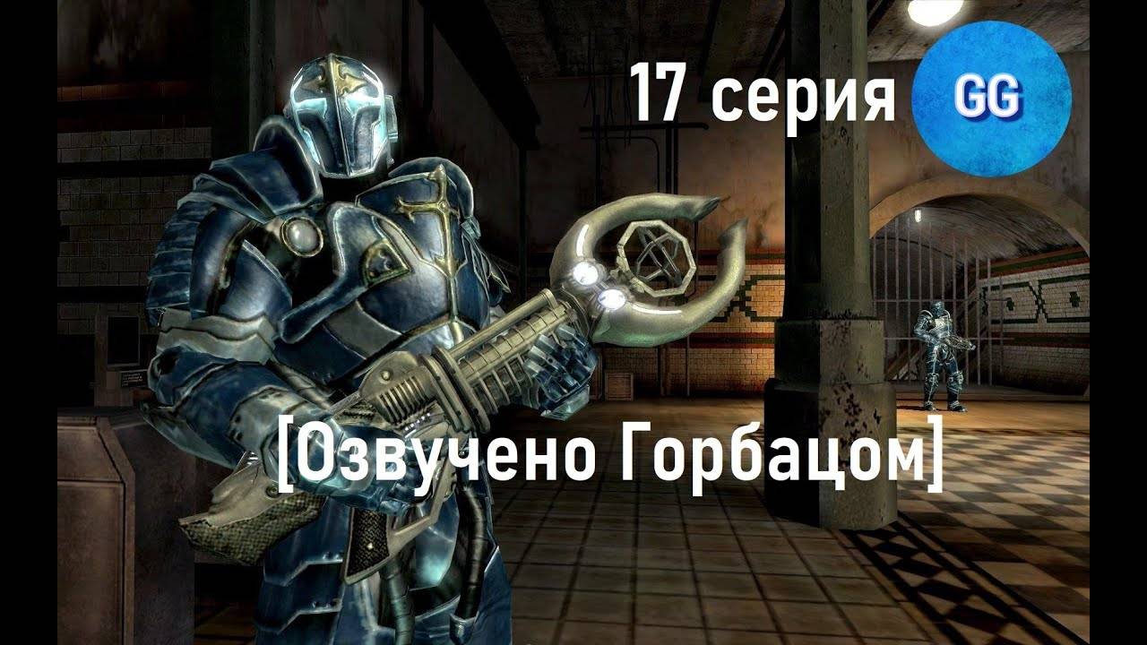 Hellgate_ London - Техник - 17 серия - Отперфоратарено! :)