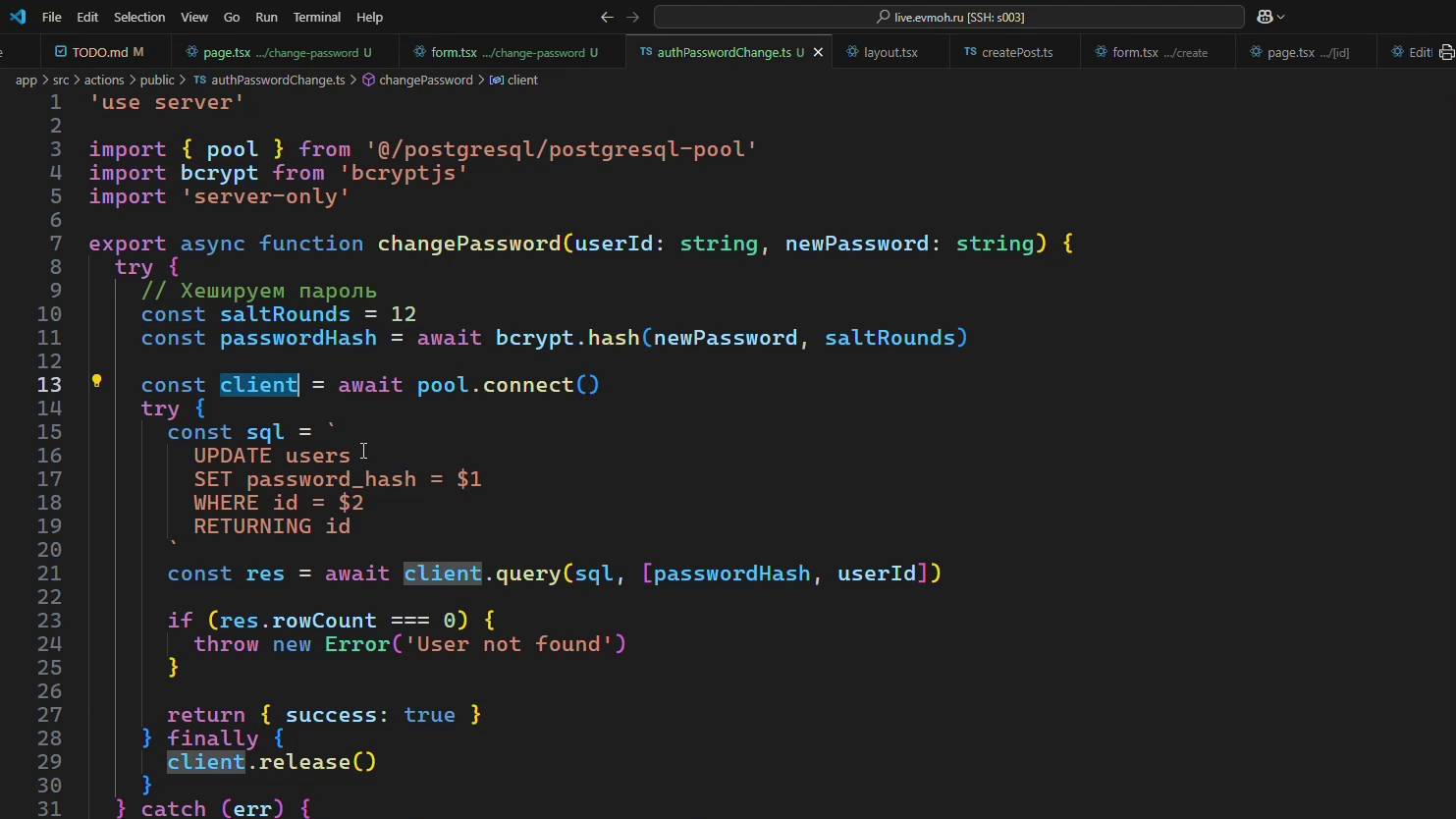 Next JS 15 Auth Change Password: пишем смену пароля для пользователя