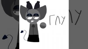 для Глу (Официал)