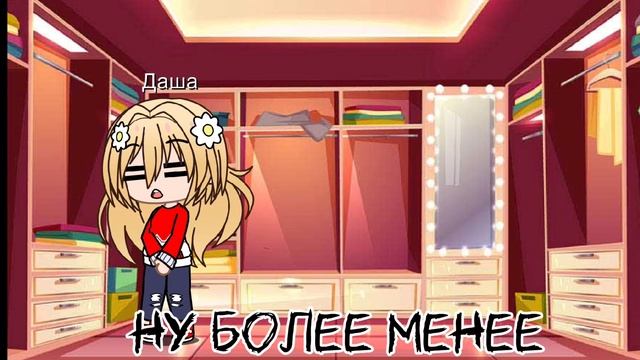 Гуляем🩷 Задавайте вопросы в клиенты пж ( можно любому персу) Подпишитесь и лайкните пж смотреть онлайн