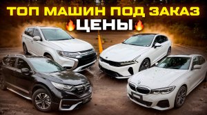 Цены на авто из Китая в 2025 году — Вы удивитесь! 😳