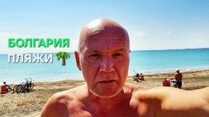 Жизнь в Болгарии | Если бы я знал это раньше