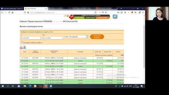 Баланс взаиморасчетов. График платежей. Дополнительные возможности в SALE.FOROOM.RU