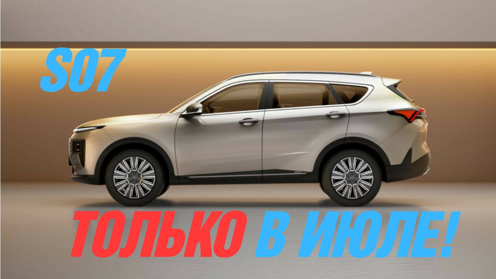 Обзор цен Soueast S07 смотреть онлайн