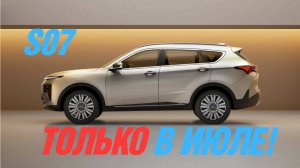 Обзор цен Soueast S07